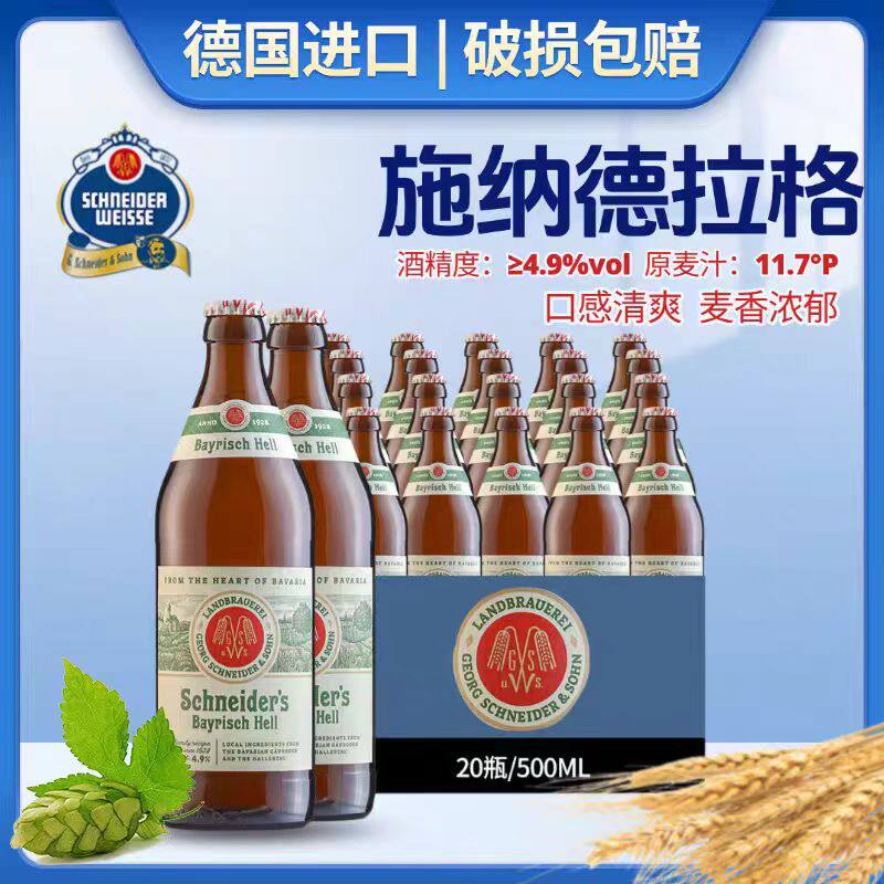 施纳德拉格啤酒 德国原装进口精酿啤酒500ml瓶装