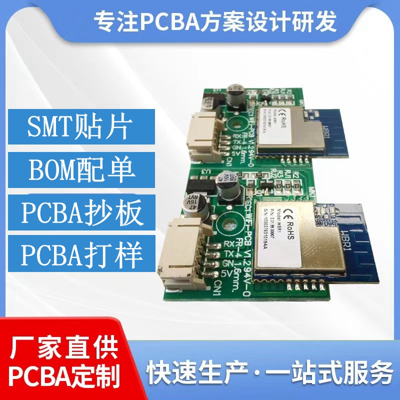 PCB电路板抄板复制线路板定制打样IC芯片解密贴片加工PCBA一站式