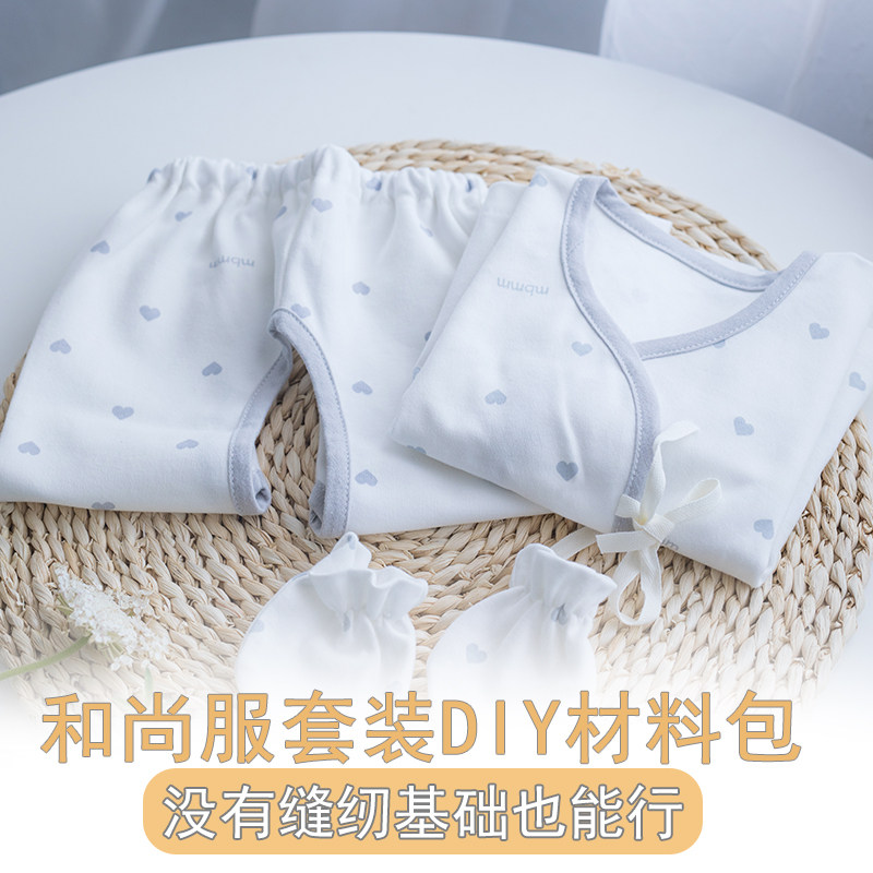 喵爸喵妈材料包布料手工diy纯棉新生婴儿宝宝衣服半成品裁片样板