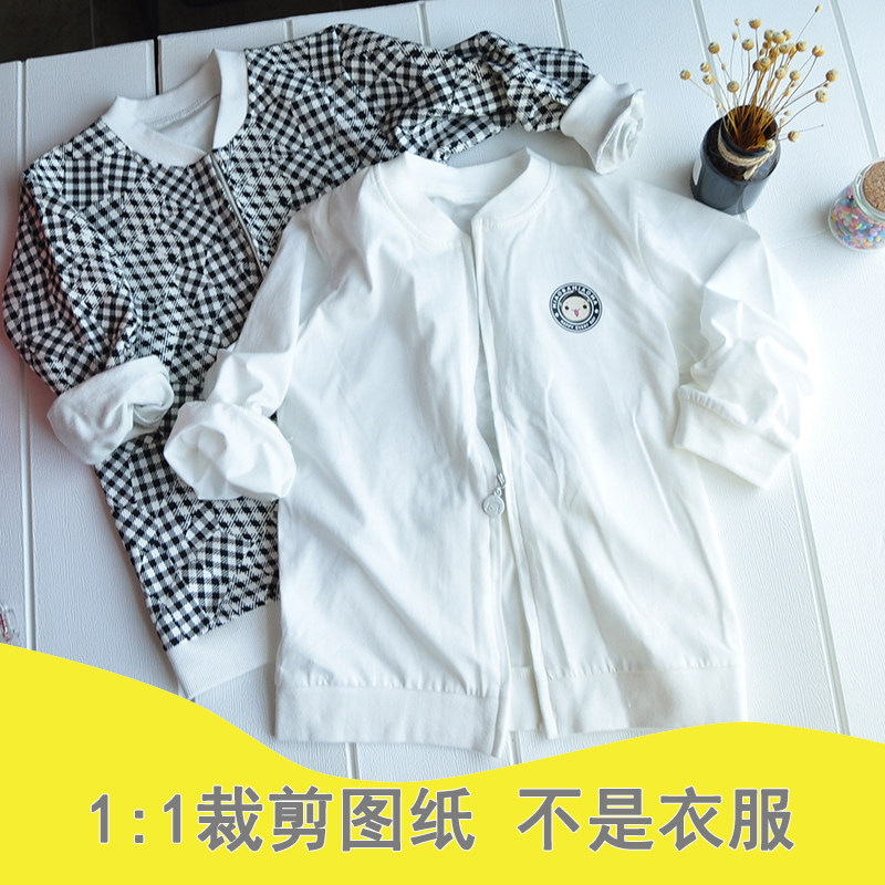 喵爸喵妈打版纸样防晒衫开衫棒球服儿童服装婴儿衣服童装裁剪图纸