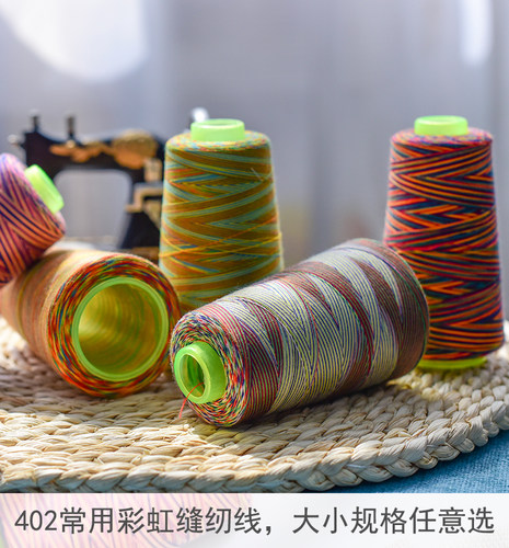 彩虹渐变线装饰线彩色缝衣线家用