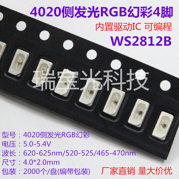 led灯珠4020幻彩侧发光RGB5V4脚WS2812B内置IC可编程单点触控全彩
