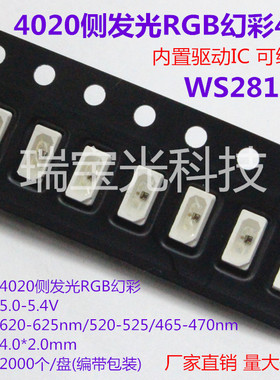 led灯珠4020幻彩侧发光RGB5V4脚WS2812B内置IC可编程单点触控全彩