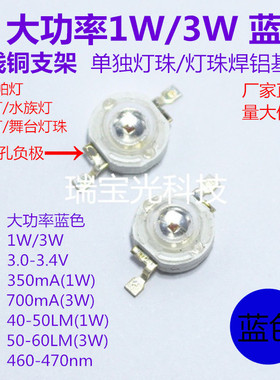 仿流明大功率LED灯珠蓝色小灯泡1W3W 水果水族灯舞台射灯带铝基板