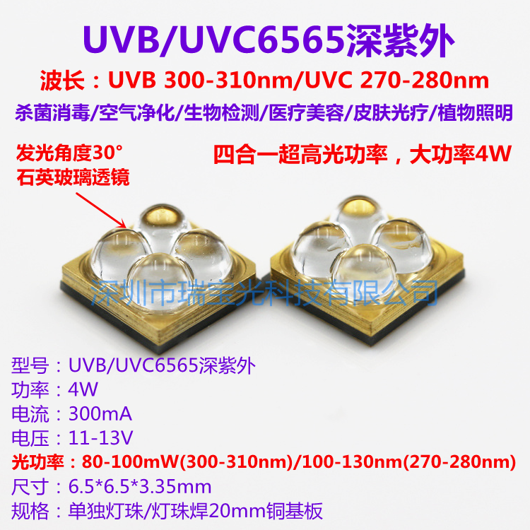 UVC6565杀菌消毒12V30度280/310