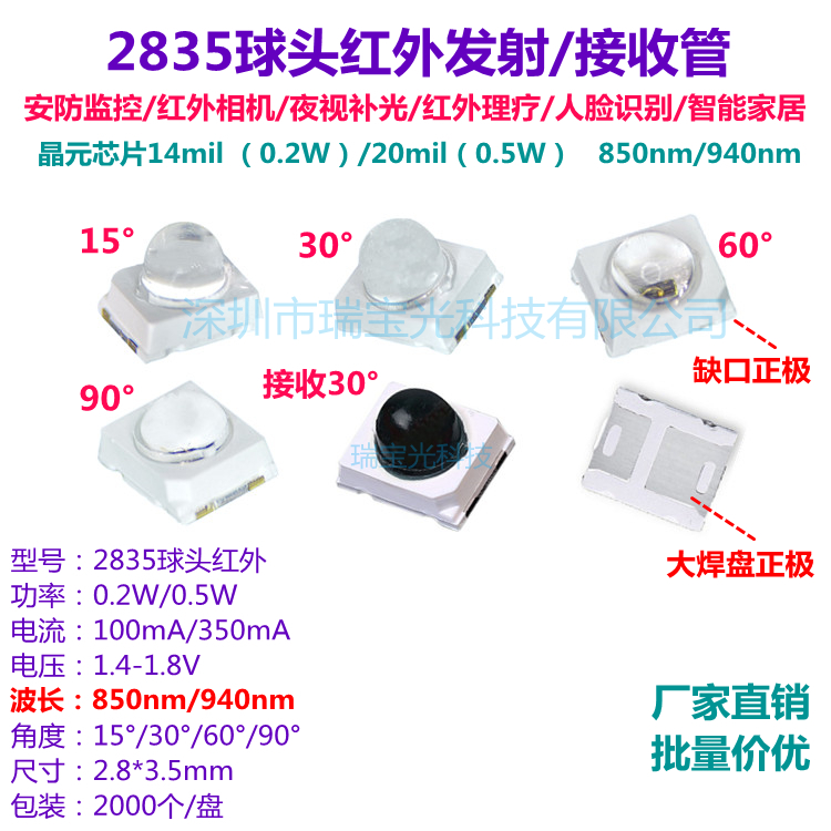 2835球头红外850nm940nm接收对管