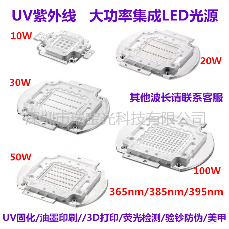 uv大功率10-100w紫光固化油墨