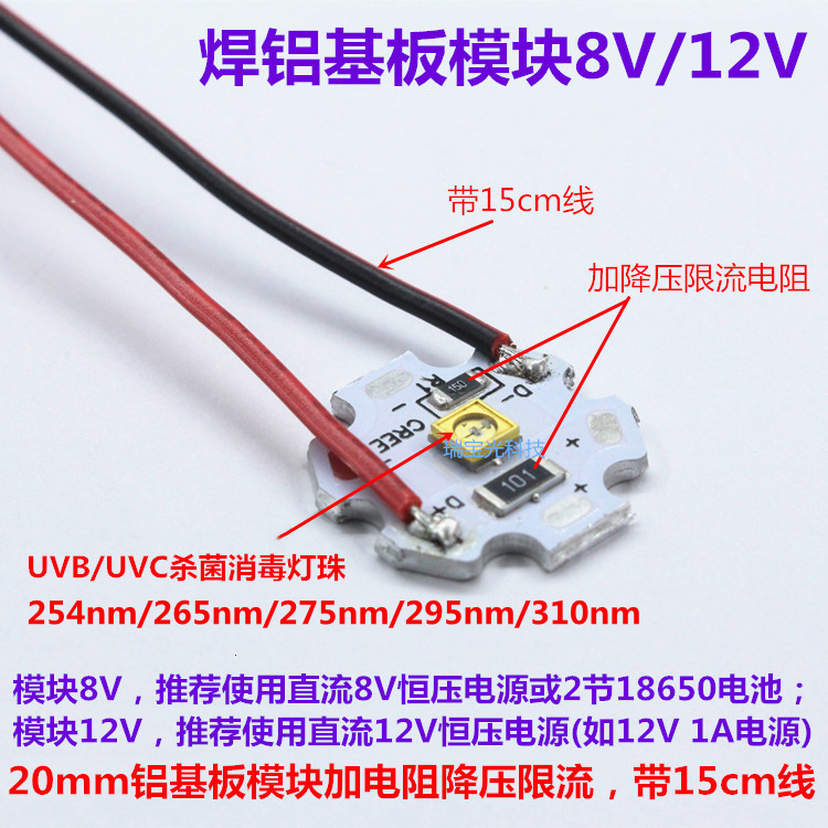 UVC3535深紫外LED灯珠254/265/280/295/310nm医疗杀菌消毒12V模块 电子元器件市场 LED灯珠/发光二级管 原图主图