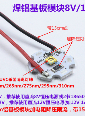 UVC3535深紫外LED灯珠254/265/280/295/310nm医疗杀菌消毒12V模块