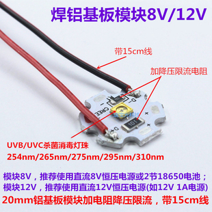 UVC3535深紫外LED灯珠254/265/280/295/310nm医疗杀菌消毒12V模块