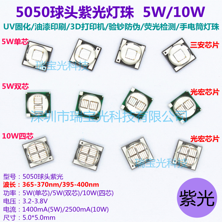 5050紫光365固化5W10瓦395验钞灯