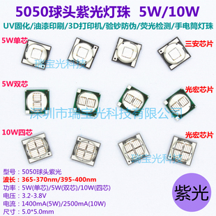 5050高亮5W10瓦紫光365nm XML-T6手电UV胶固化紫色395验钞led灯珠