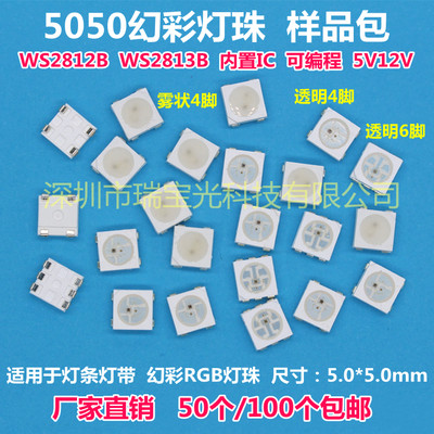 5050幻彩灯珠WS2812B可编程5V12V