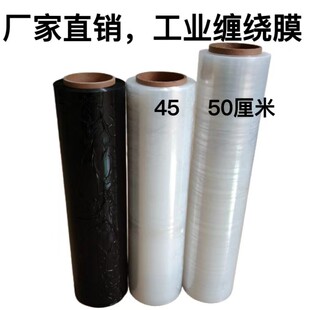 pe38厘米45厘米50cm黑色透明工业缠绕膜打包膜拉伸膜搬家货物保护