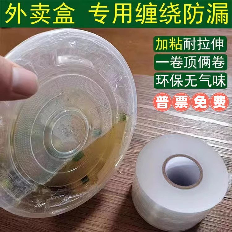 pe商用小卷缠绕膜拉伸膜酒瓶外卖打包盒奶茶杯封口保鲜膜防漏密封 餐饮具 缠绕膜 原图主图