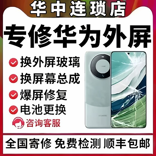 华为Mate40 50 60pro p50 60 70pro手机维修更换外屏玻璃屏幕总成