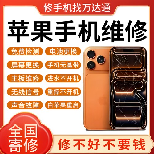 苹果手机维修iPhone16pro屏幕17max主板进水不开机15重启14白苹果
