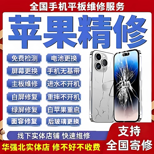 苹果手机维修iphone17pro 16max主板进水不开机15p重启14wifi寄修