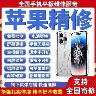 苹果手机维修iphone17pro 16max主板进水不开机15p重启14wifi寄修