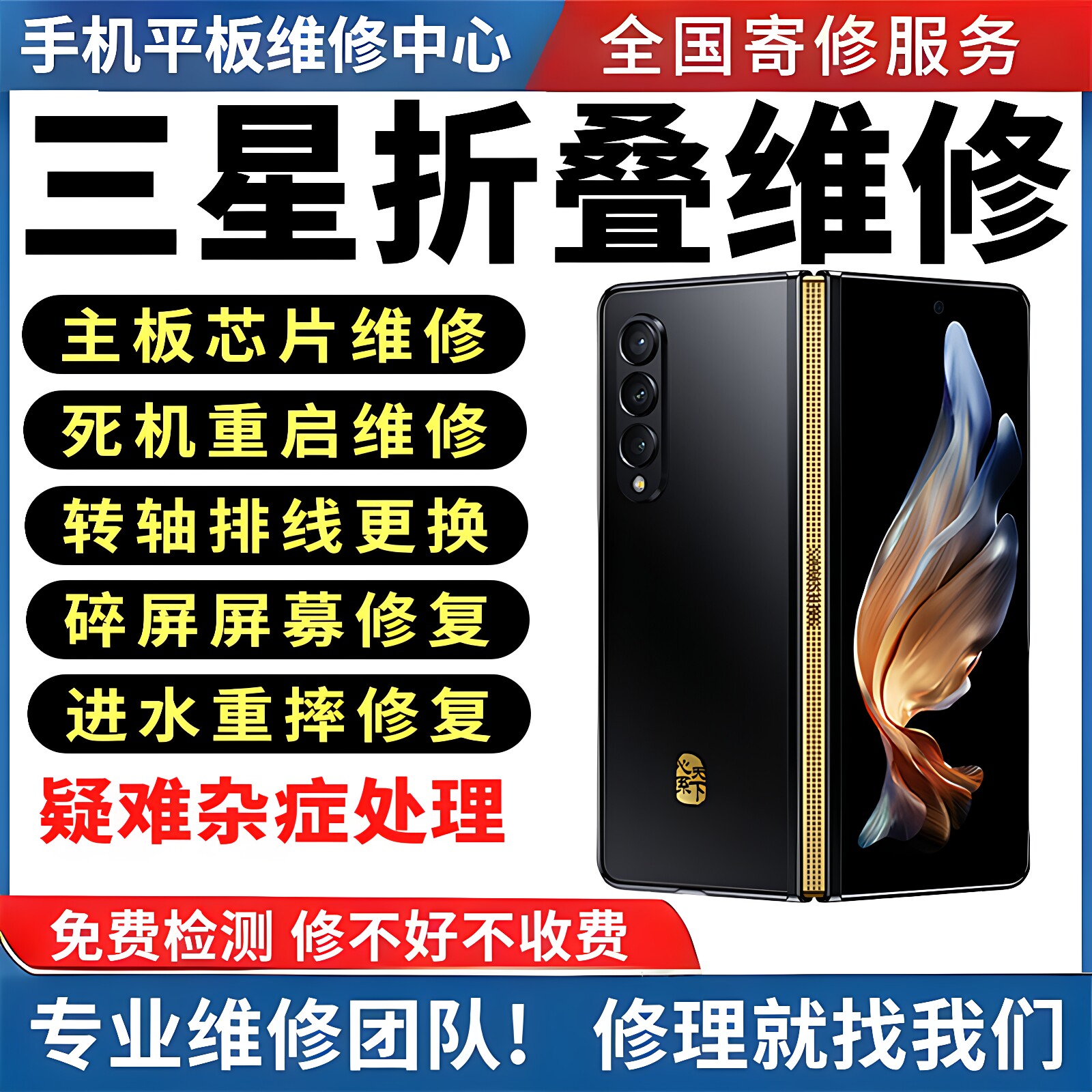 三星折叠手机维修ZFlip4 Fold5/6/4/3w24w25主板屏幕转轴排线wifi