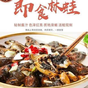 烧林蛙 炖蛤蟆 东北大酱红烧满子蛤蟆发货 酱焖活雪蛤 即食母林蛙