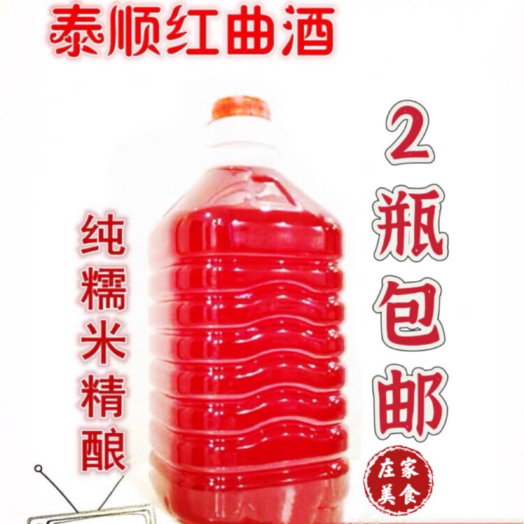 浙江文成泰顺红酒特产红曲酒孕妇月子酒农家自酿料酒4.6斤糯米酒
