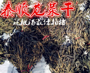 浙江泰顺特产农家自晒芥菜干红苋苋菜干脱水蔬菜泥鳅汤原料500g
