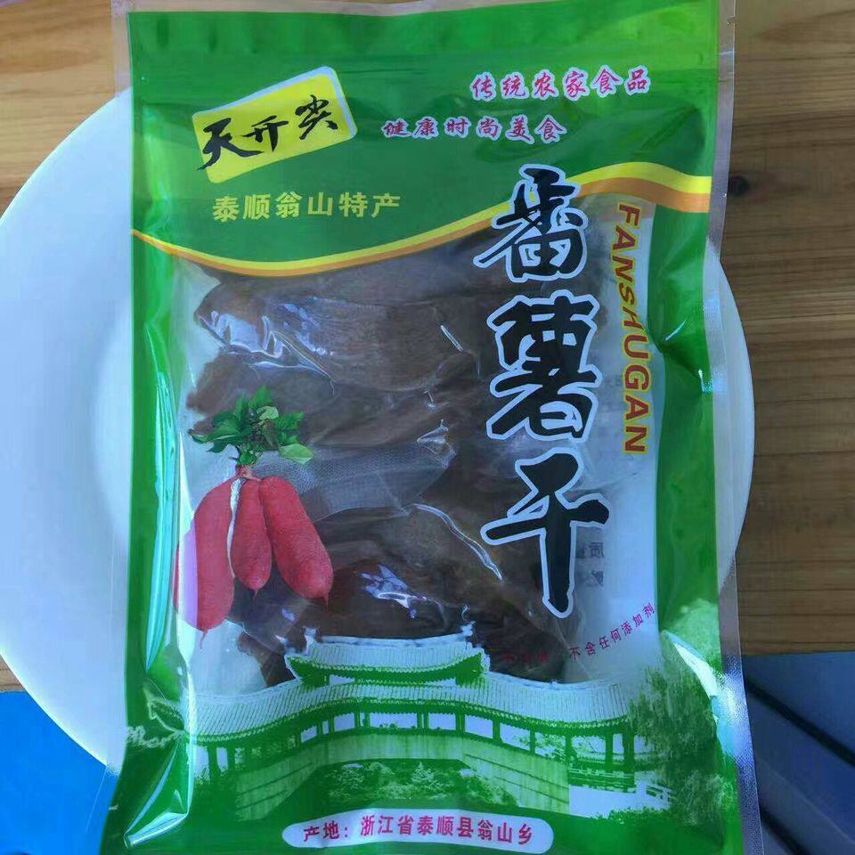 浙江泰顺特产3份江浙沪皖包邮500克翁山纯农家自制糯香番薯地瓜干
