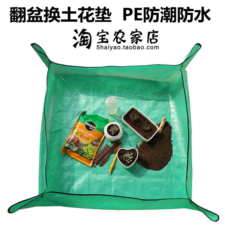pe园艺地垫植物换盆花盆垫防水垫种植操作垫多肉绿植换盆花垫
