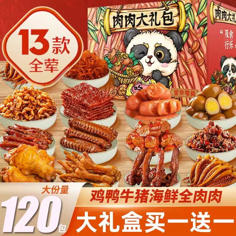 端午节送礼整箱卤味零食大礼包生日礼物送男生女生闺蜜孩子惊喜