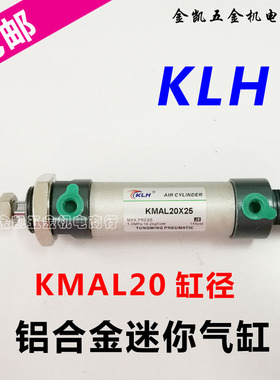 包邮KLH迷你气缸KMAL20x25/50/75/100/125/150/200/250/300铝合金
