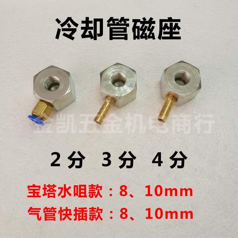 universal Cooling Magnetic attraction numerical control Lathe condensation Water pipe gourd Spray nozzle base 2/3/4 branchin the Hardware/Tool , Mechanical Hardware , Other Machine Hardware (New)  category - from Buy2taobao.com to provide professional Taobao agent buy service