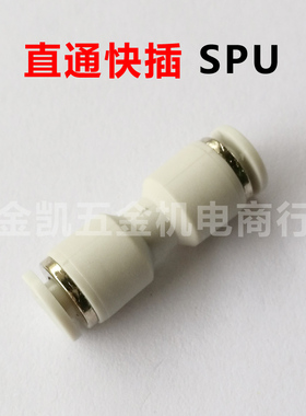 白色气动双头直通直接气管气泵快速快插接头SPU4-6-8-10-12-14-16