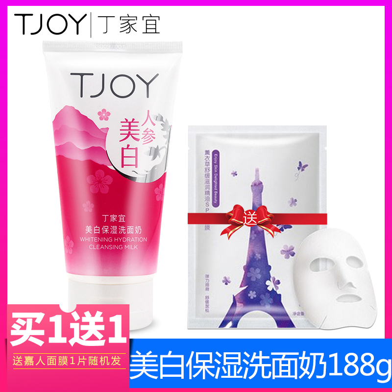丁家宜人参美白保湿洗面奶188g滋润补水温和清洁无泡送嘉人面膜