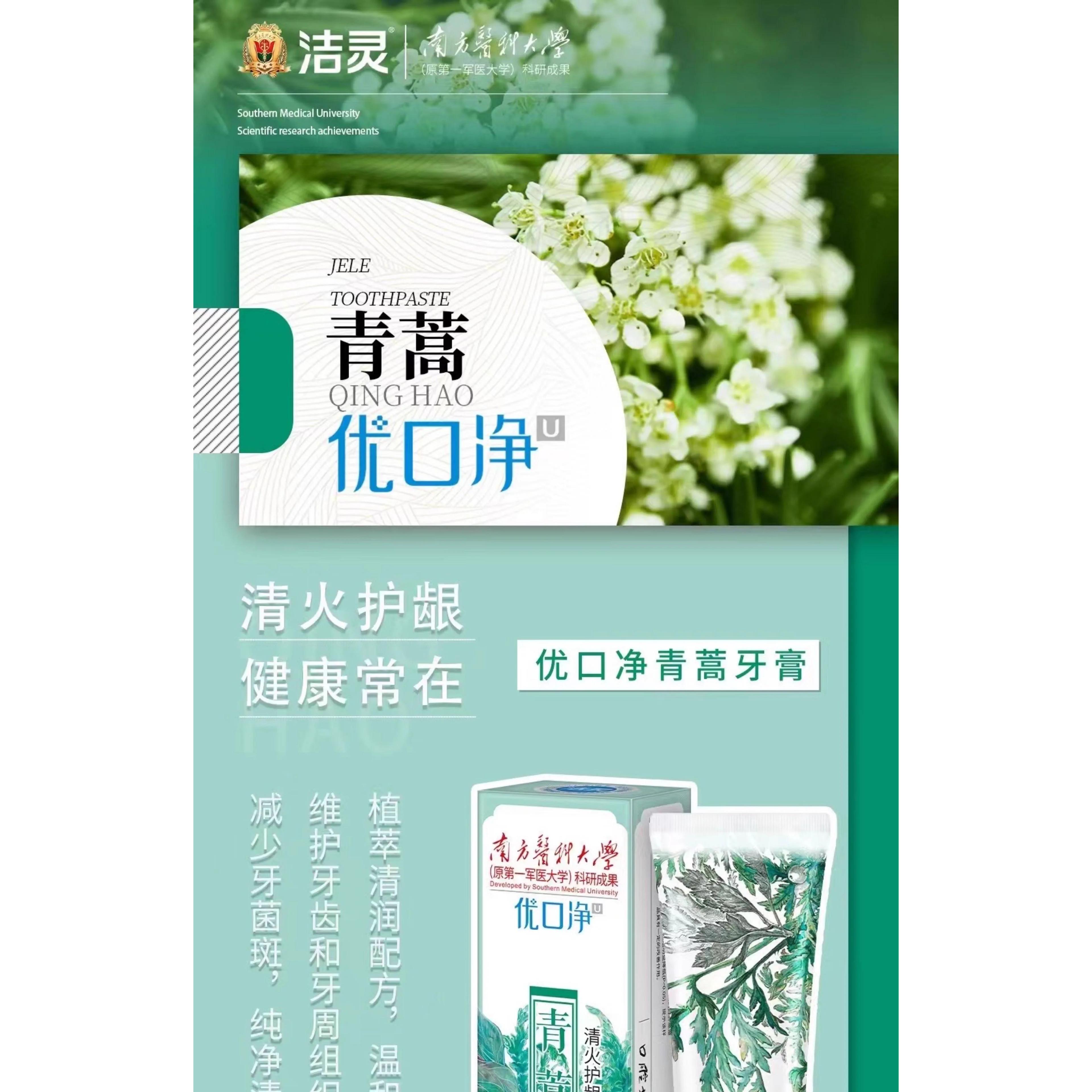 洁灵牙膏4支组合 青蒿救必应白牙膏