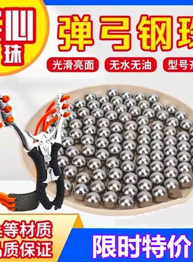 弹弓钢珠6mm6.5 7 8mm8.5弓粮9mm10mm10.5mm11 12mm弹珠滚珠钢球