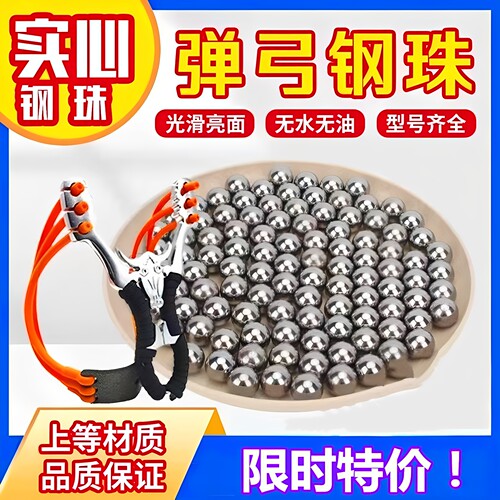 实心弹弓钢珠光滑亮面无水无油