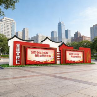 户外公园组装式室外企业文化长廊墙设计装饰村务公开栏宣传公告栏