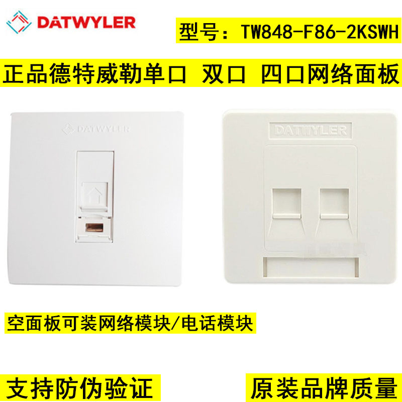 原装正品德特威勒双口面板TW848-F86-2KSWH网络电脑插口面板单口