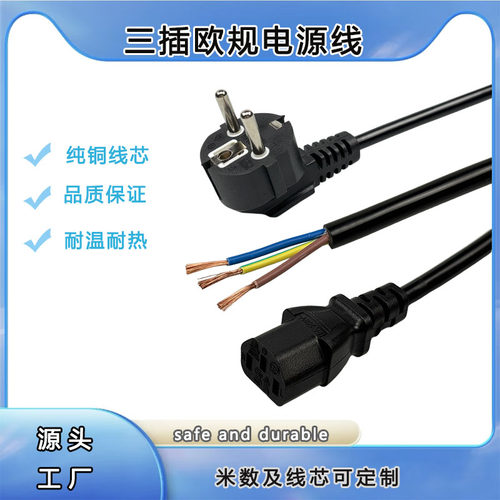 欧标电源线3芯1.5平方1平方三孔