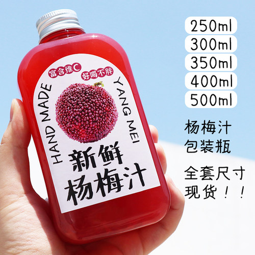 杨梅汁瓶子饮料瓶空瓶透明塑料瓶