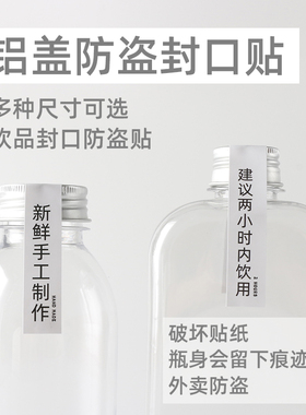 铝盖防盗封口贴~加胶特粘，撕开留胶 不干胶贴纸~外卖防盗封口贴
