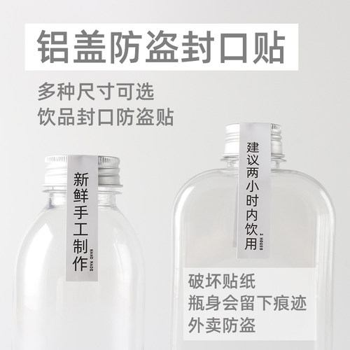 铝盖封口贴外卖防盗不干胶贴纸