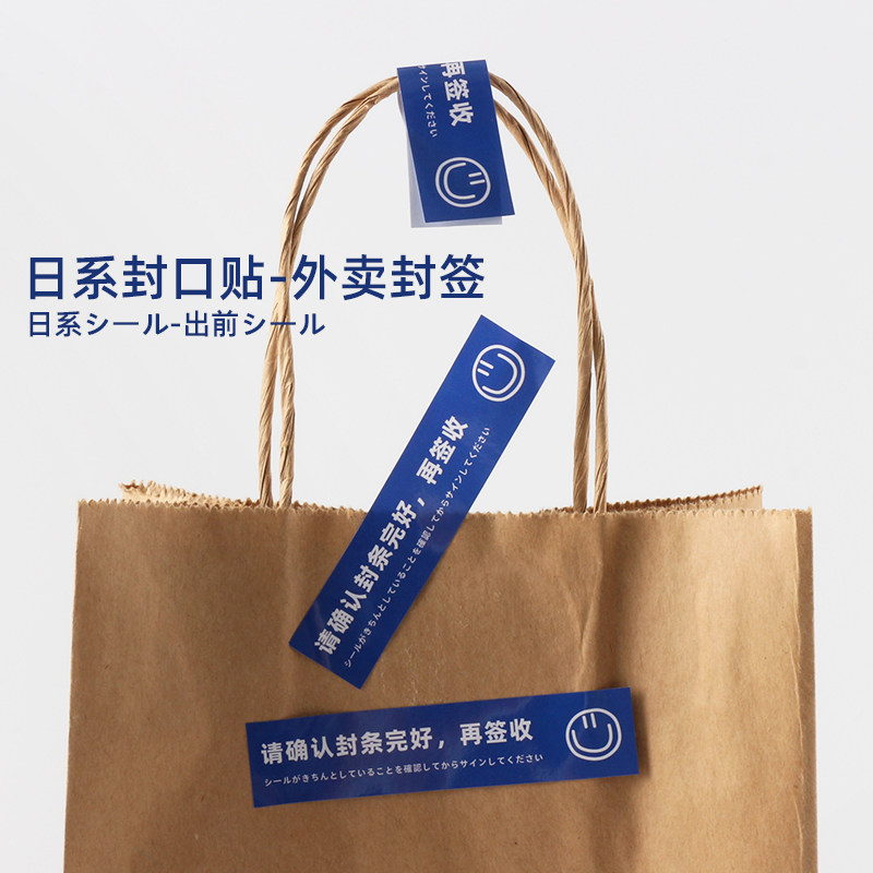 日系外卖封口贴奶茶咖啡食安封签