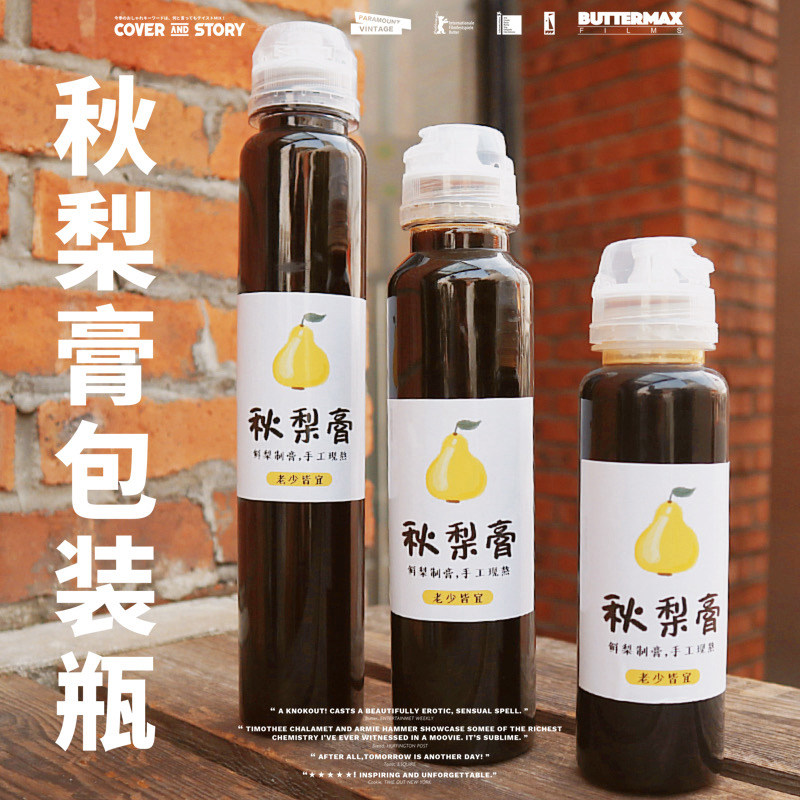 秋梨膏瓶密封便携装挤压空瓶