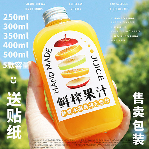 鲜榨果汁瓶分装瓶透明pet塑料瓶