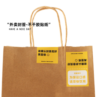 饮品为保证口感，请尽快饮用~食安封签 外卖防盗封口贴不干胶贴纸