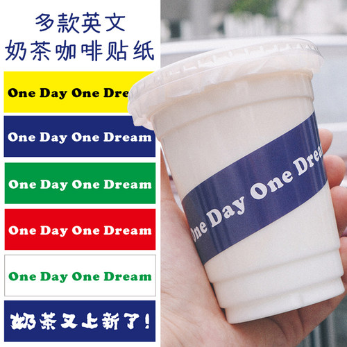 网红奶茶不干胶咖啡杯奶茶杯贴纸