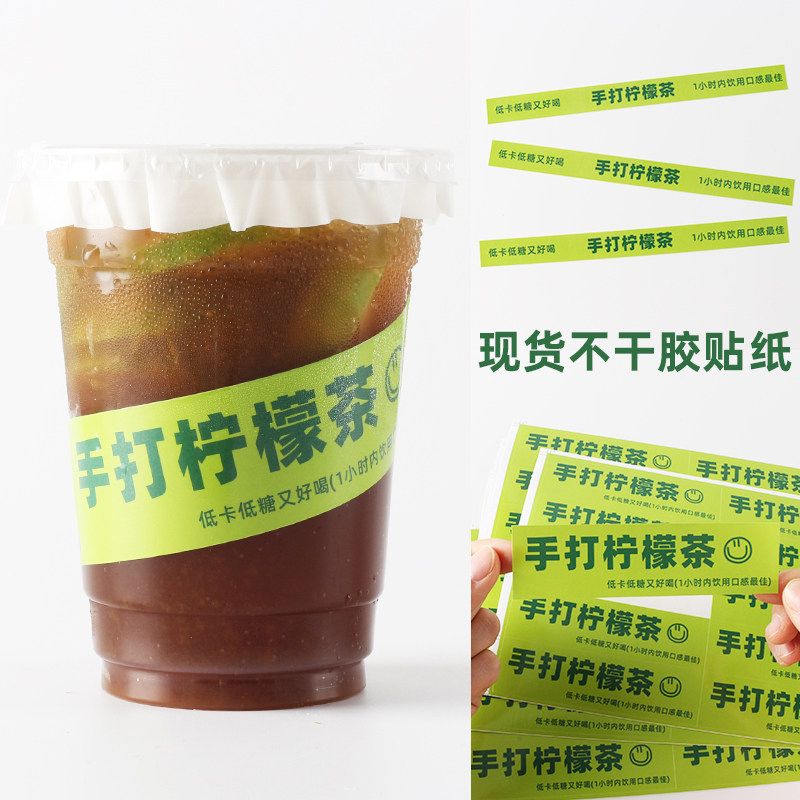 柠檬茶贴纸手打柠檬茶外卖封口贴