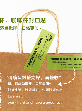 奶茶杯封口贴咖啡杯外卖食安封签